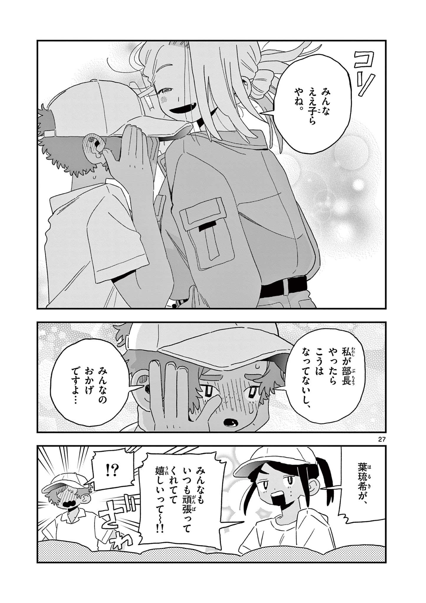 School Back Chapter 15 27ページ