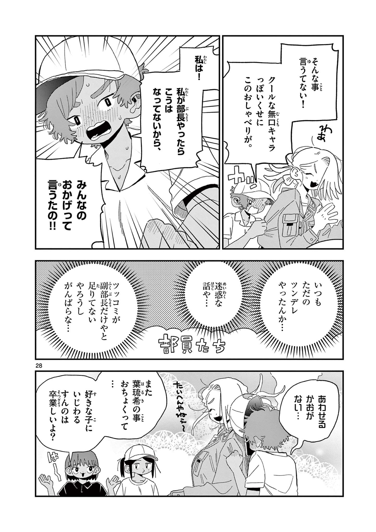 School Back Chapter 15 28ページ