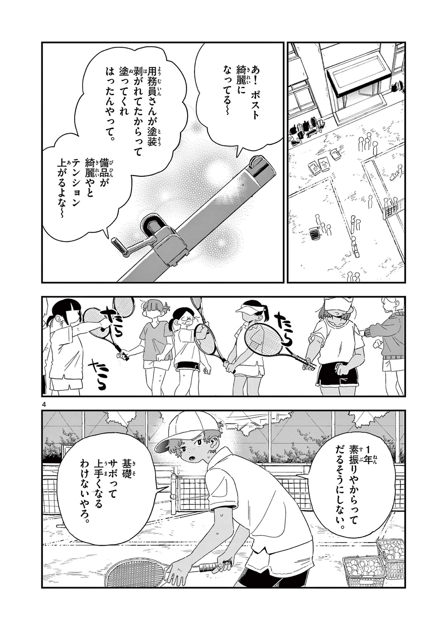 School Back Chapter 15 4ページ