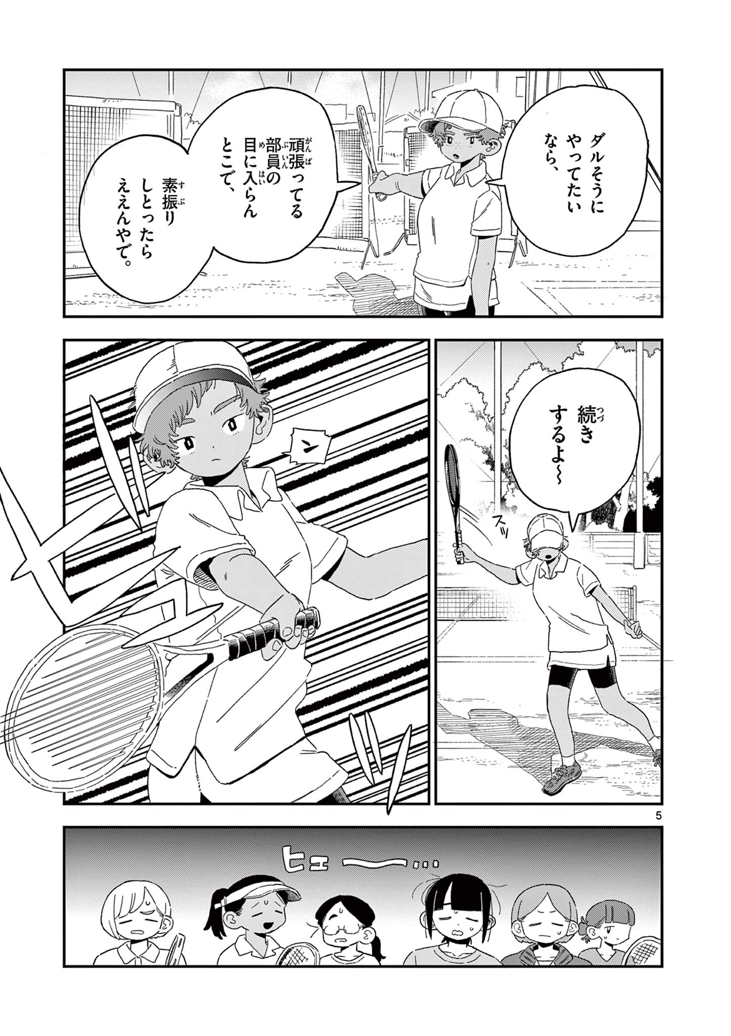 School Back Chapter 15 5ページ