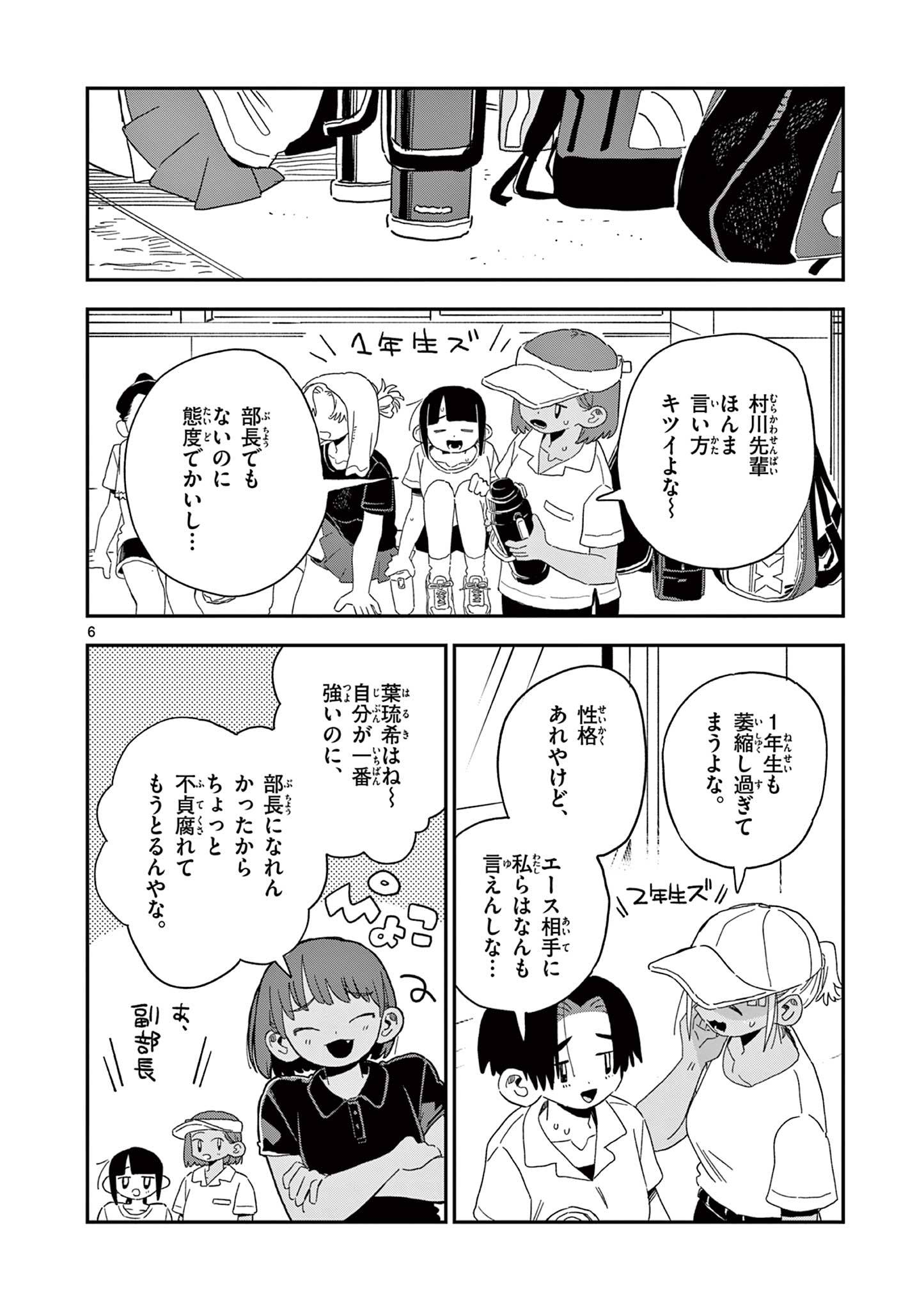 School Back Chapter 15 6ページ