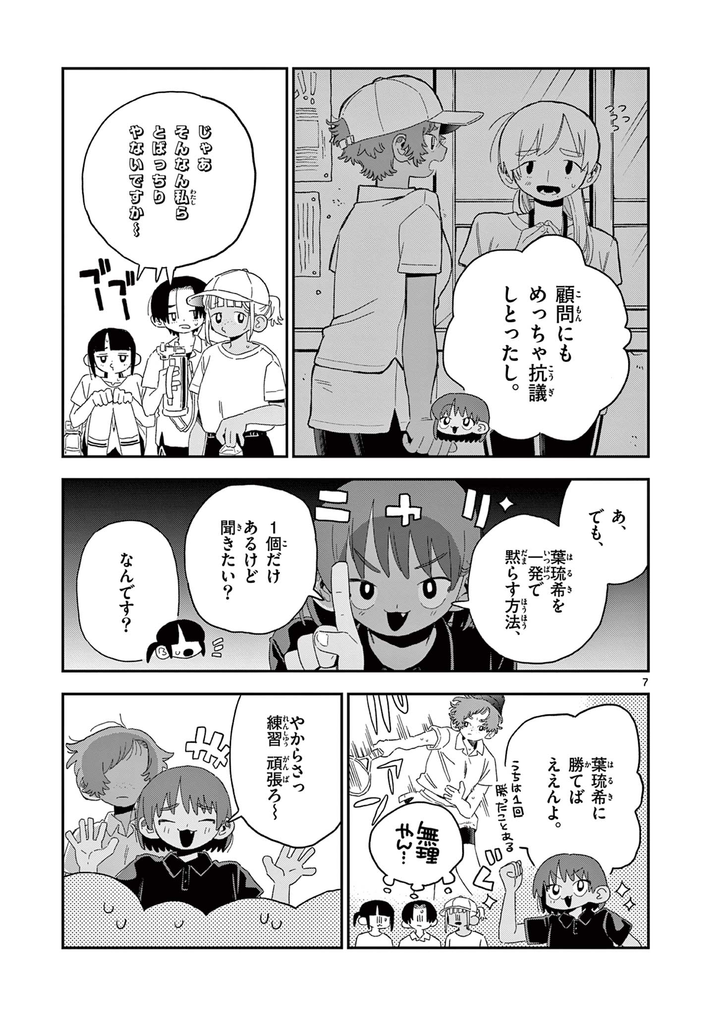 School Back Chapter 15 7ページ