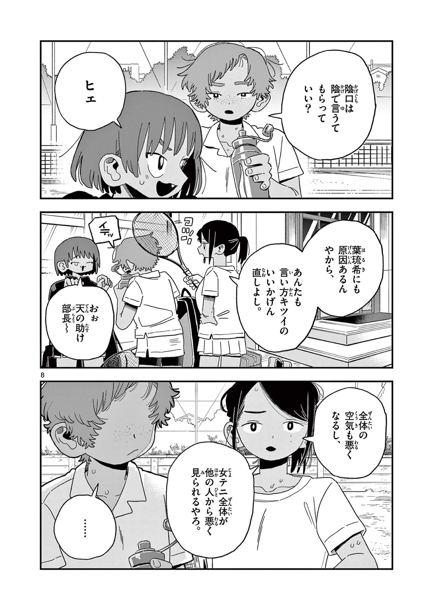 School Back Chapter 15 8ページ