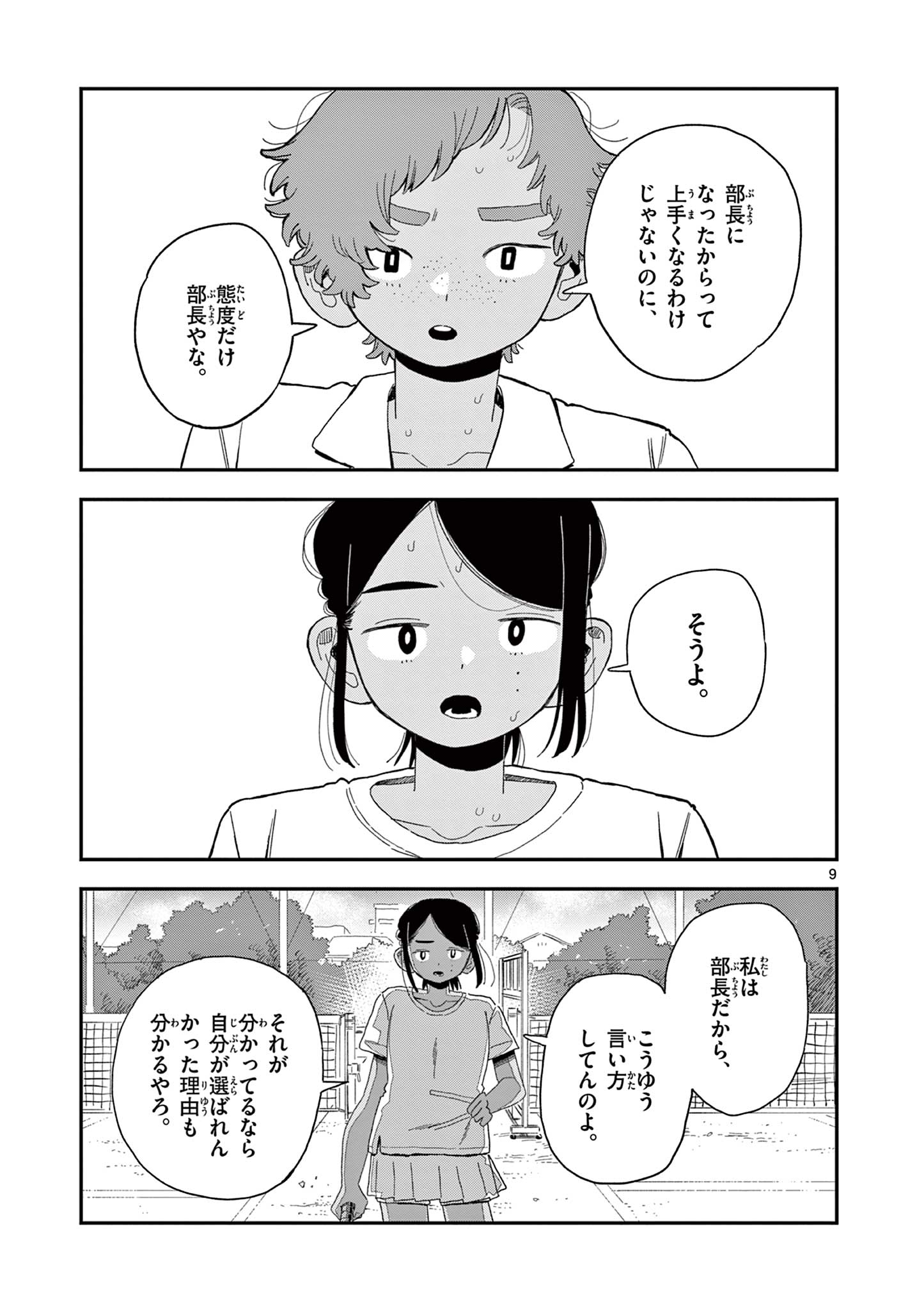 School Back Chapter 15 9ページ