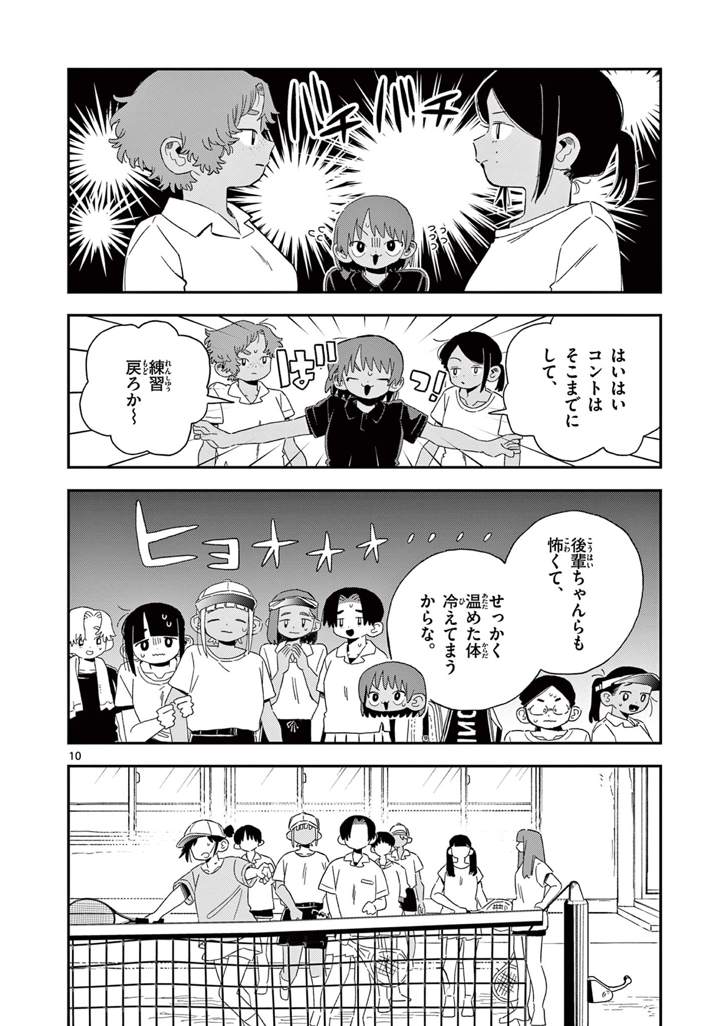 School Back Chapter 15 10ページ