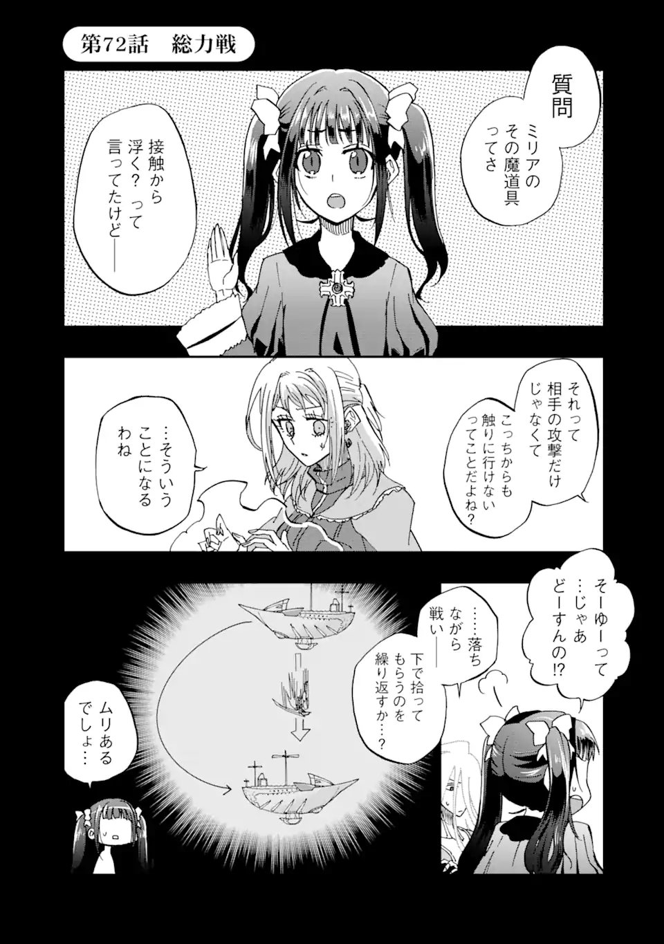 Ankoku Kishi no Ore Desu ga Saikyou no Seikishi o Mezashimasu Chapter 72.1 1ページ
