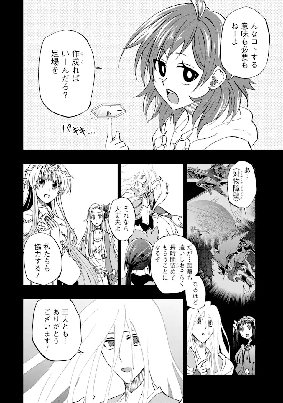 Ankoku Kishi no Ore Desu ga Saikyou no Seikishi o Mezashimasu Chapter 72.1 2ページ