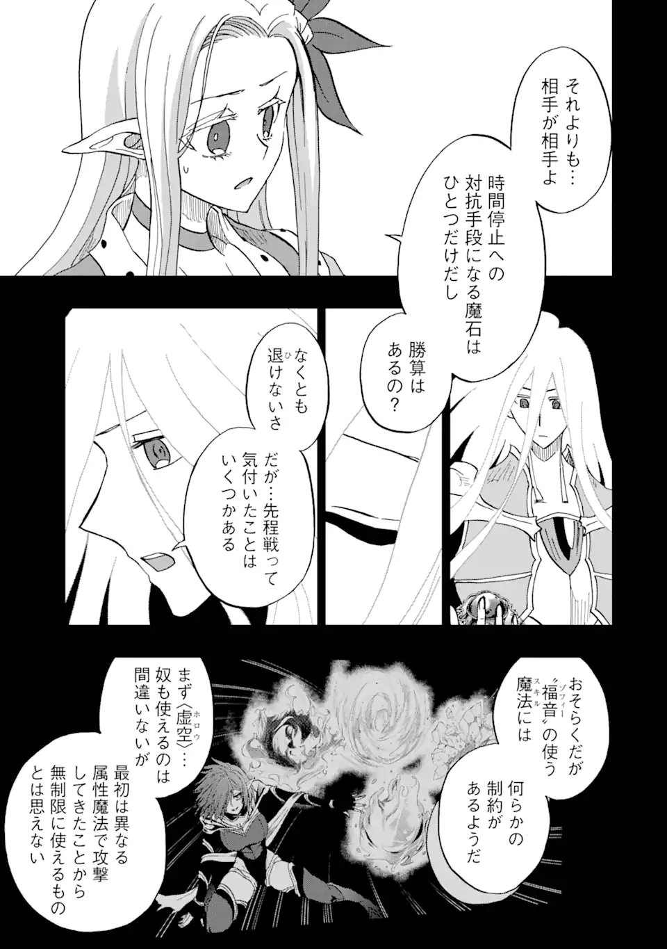 Ankoku Kishi no Ore Desu ga Saikyou no Seikishi o Mezashimasu Chapter 72.1 3ページ