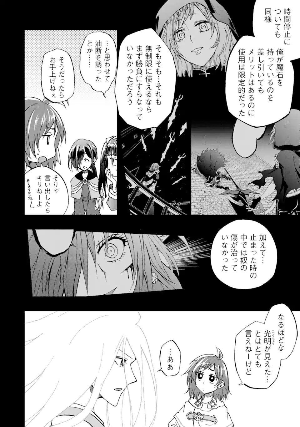 Ankoku Kishi no Ore Desu ga Saikyou no Seikishi o Mezashimasu Chapter 72.1 4ページ