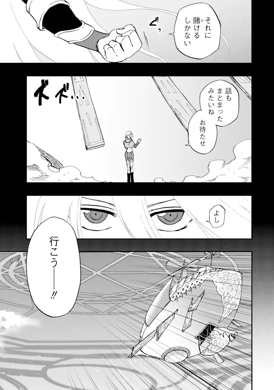Ankoku Kishi no Ore Desu ga Saikyou no Seikishi o Mezashimasu Chapter 72.1 5ページ