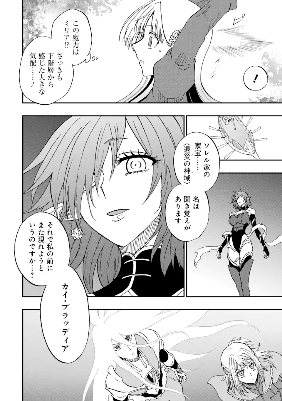 Ankoku Kishi no Ore Desu ga Saikyou no Seikishi o Mezashimasu Chapter 72.1 6ページ