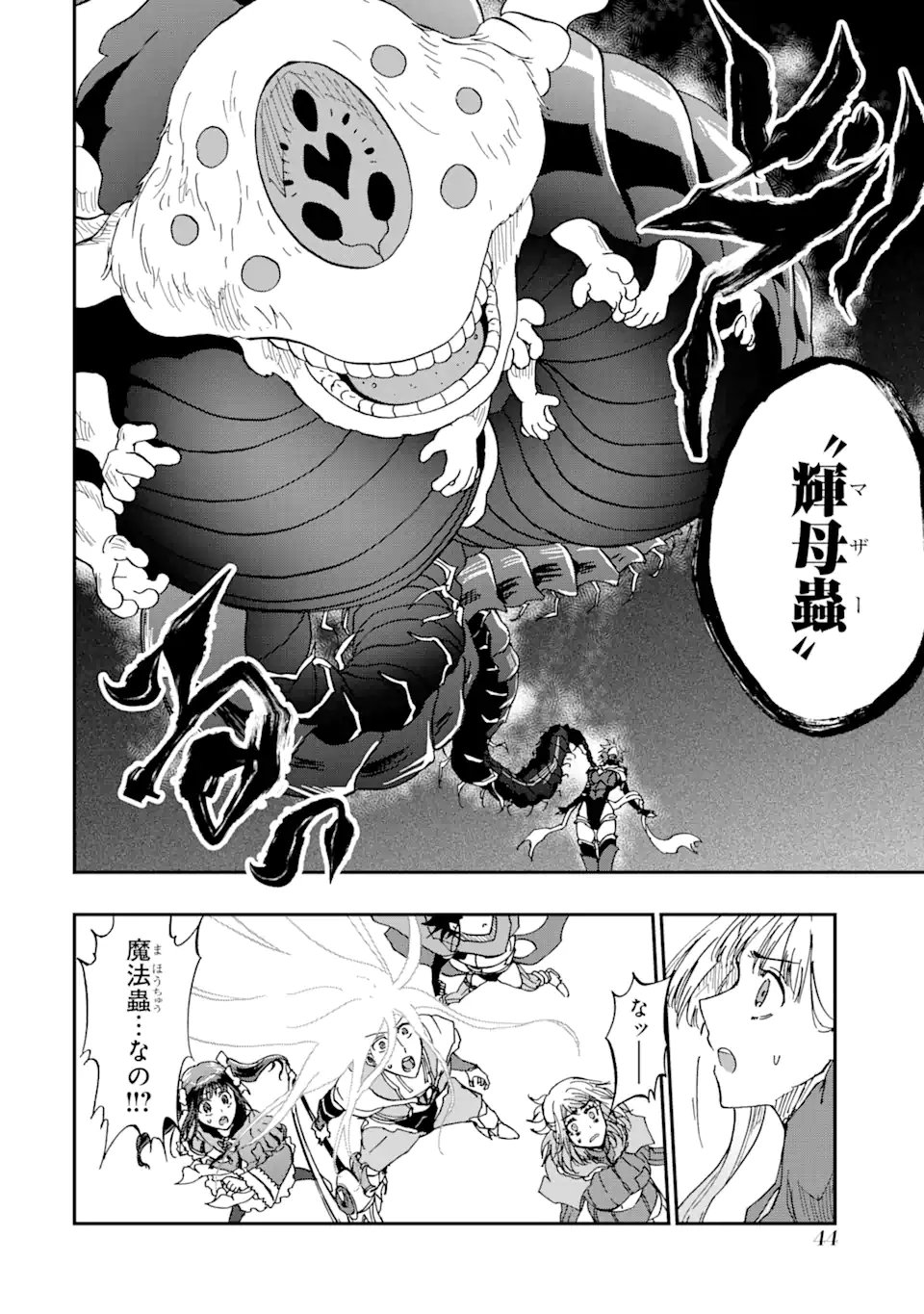 Ankoku Kishi no Ore Desu ga Saikyou no Seikishi o Mezashimasu Chapter 72.1 8ページ