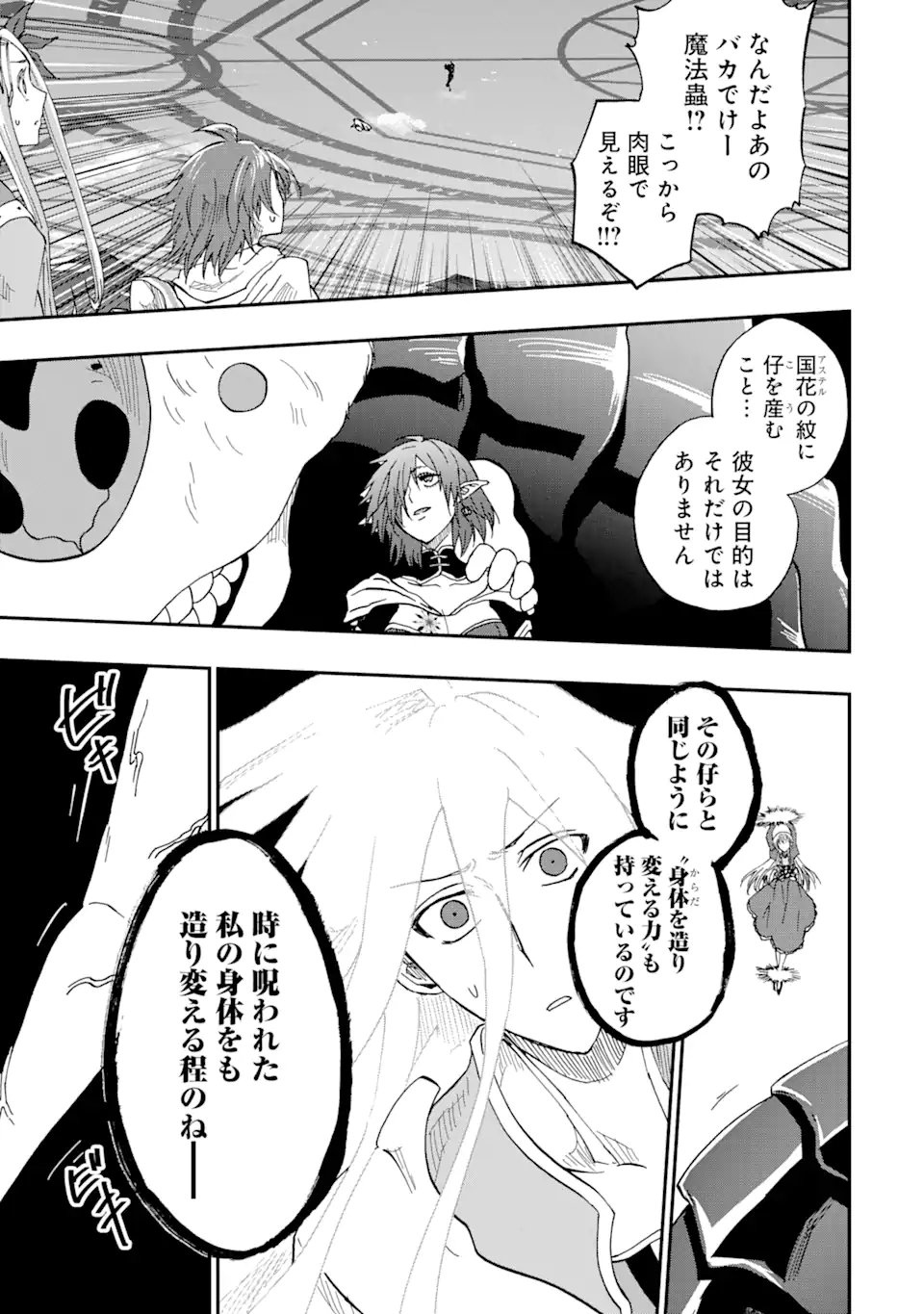 Ankoku Kishi no Ore Desu ga Saikyou no Seikishi o Mezashimasu Chapter 72.1 9ページ
