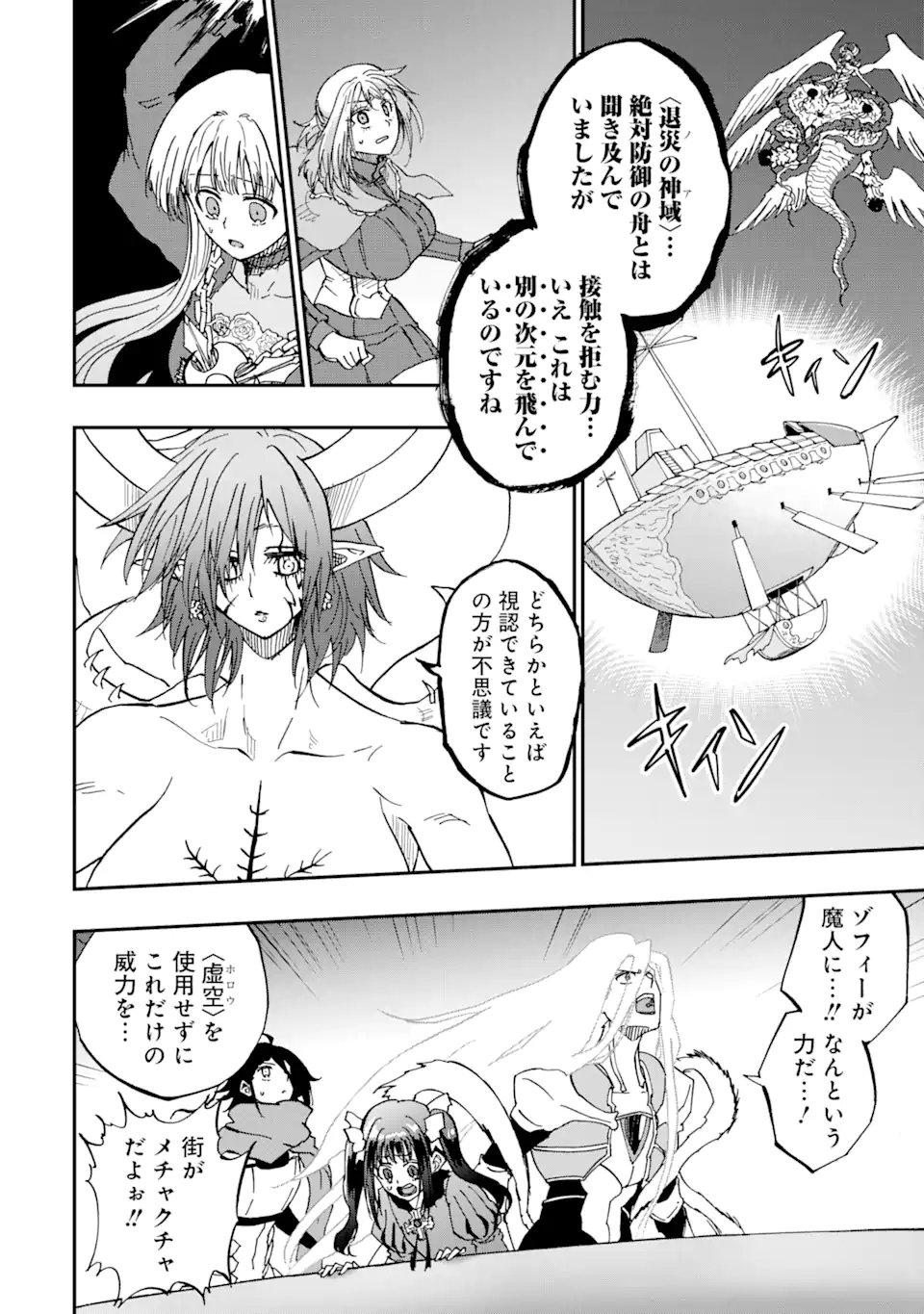 Ankoku Kishi no Ore Desu ga Saikyou no Seikishi o Mezashimasu Chapter 72.2 3ページ