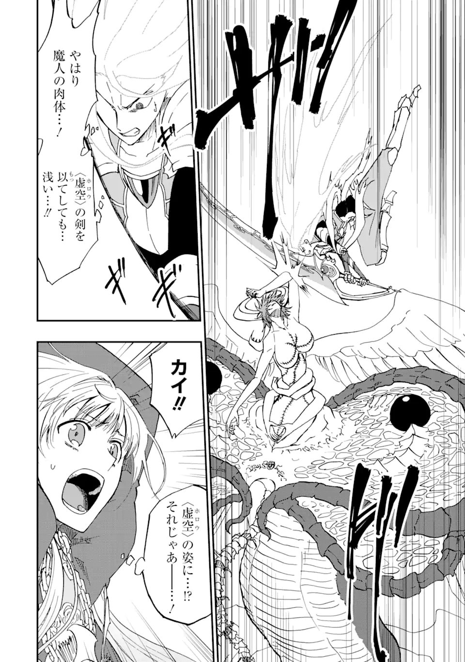 Ankoku Kishi no Ore Desu ga Saikyou no Seikishi o Mezashimasu Chapter 72.2 5ページ