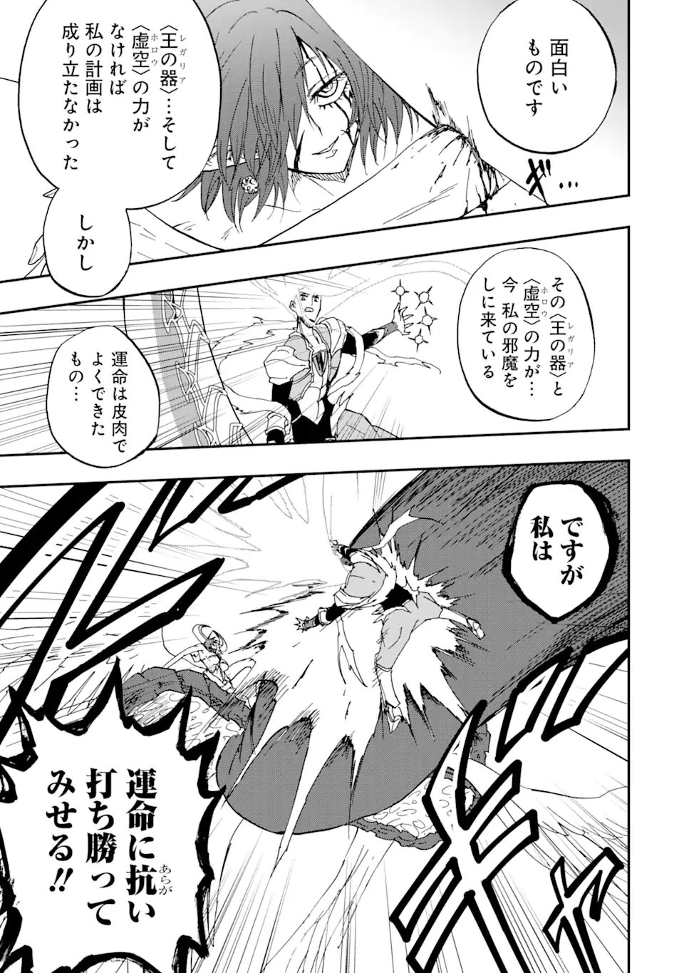 Ankoku Kishi no Ore Desu ga Saikyou no Seikishi o Mezashimasu Chapter 72.2 6ページ