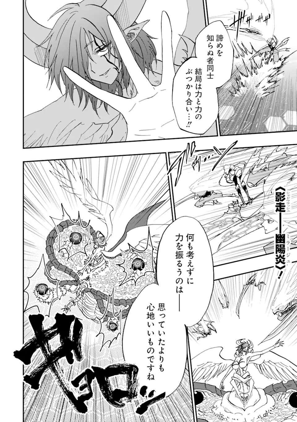 Ankoku Kishi no Ore Desu ga Saikyou no Seikishi o Mezashimasu Chapter 72.3 1ページ