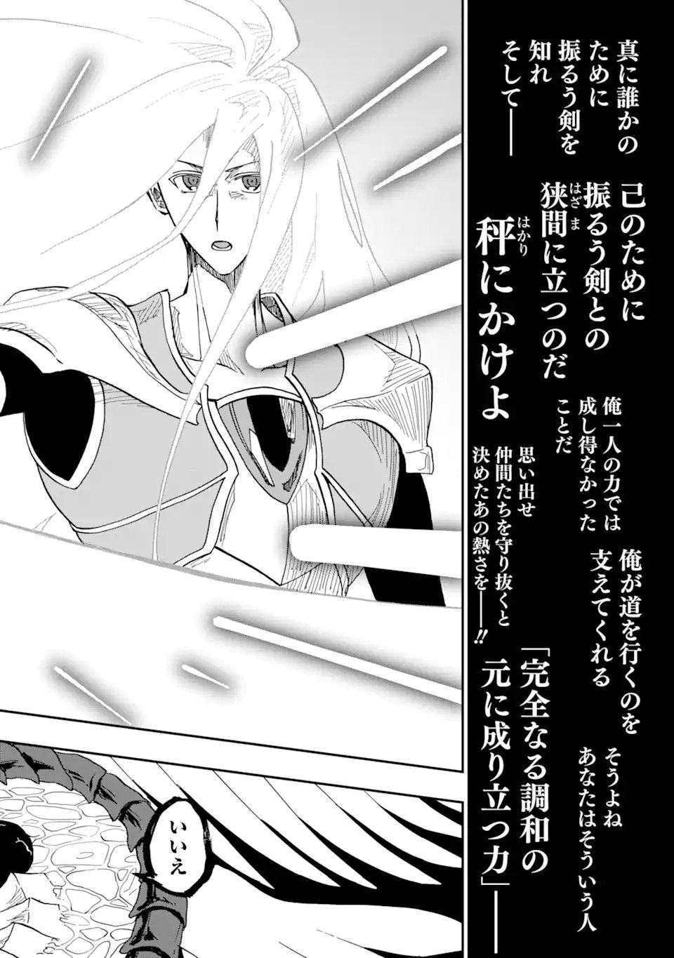 Ankoku Kishi no Ore Desu ga Saikyou no Seikishi o Mezashimasu Chapter 72.3 11ページ