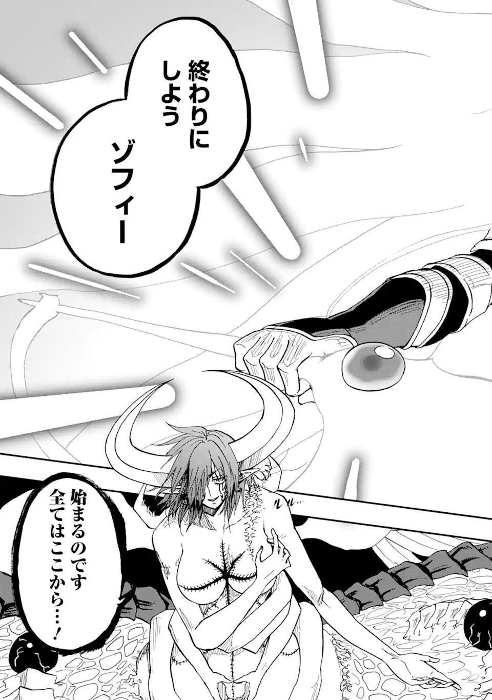 Ankoku Kishi no Ore Desu ga Saikyou no Seikishi o Mezashimasu Chapter 72.3 12ページ