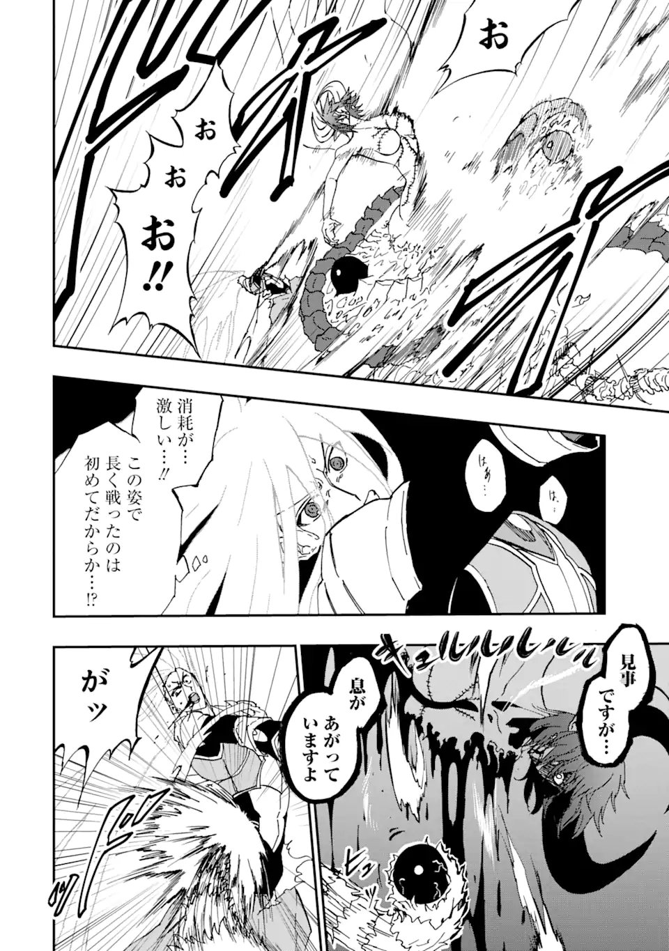 Ankoku Kishi no Ore Desu ga Saikyou no Seikishi o Mezashimasu Chapter 72.3 3ページ