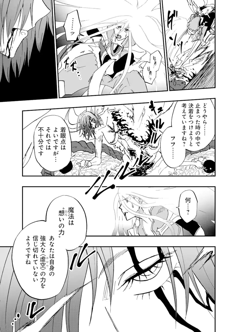 Ankoku Kishi no Ore Desu ga Saikyou no Seikishi o Mezashimasu Chapter 72.3 4ページ