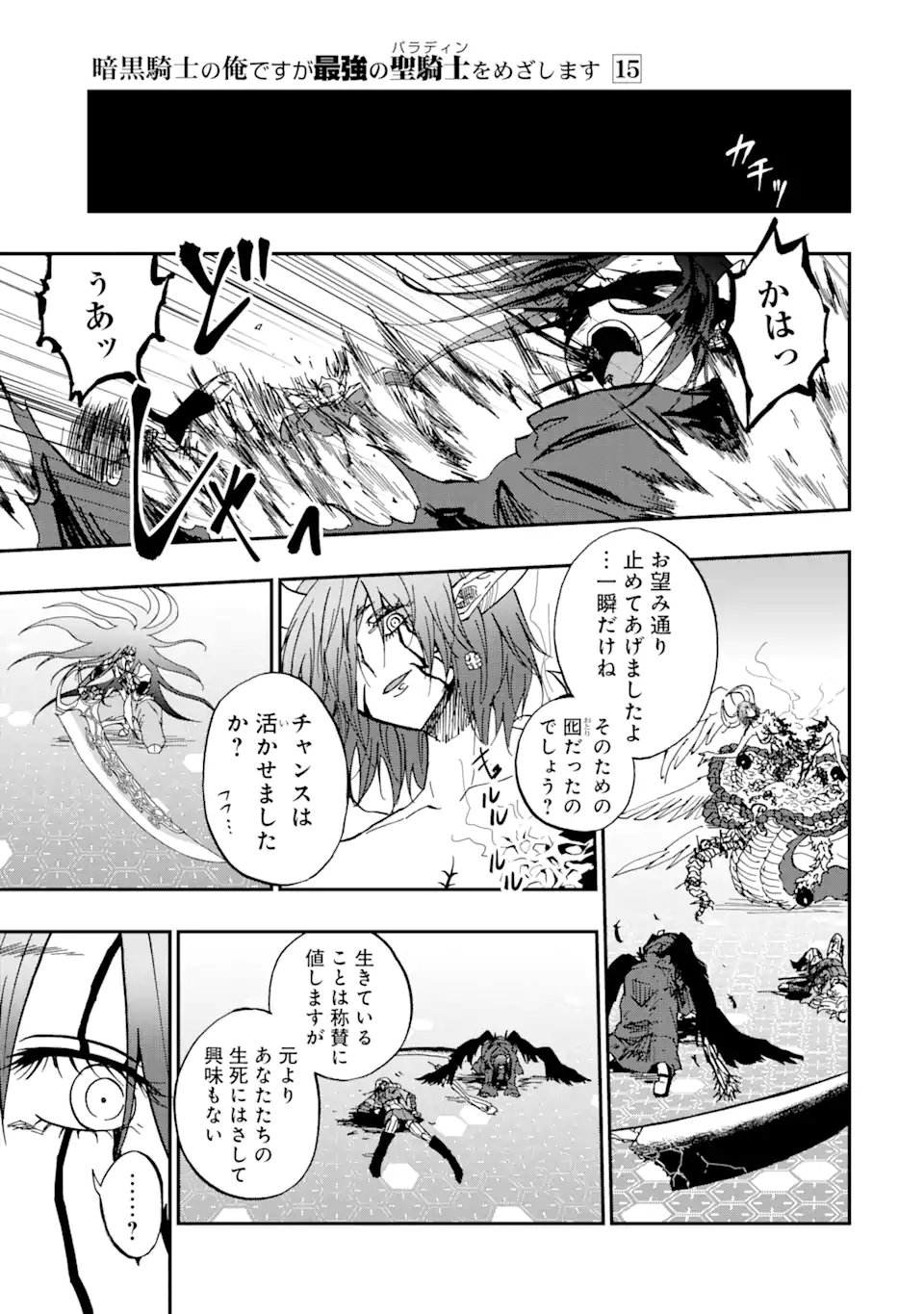 Ankoku Kishi no Ore Desu ga Saikyou no Seikishi o Mezashimasu Chapter 72.3 6ページ