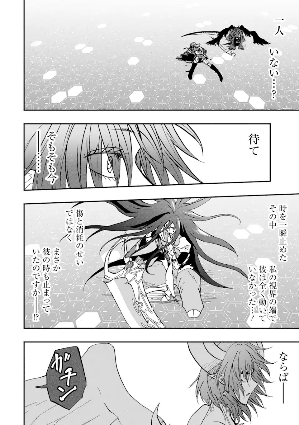 Ankoku Kishi no Ore Desu ga Saikyou no Seikishi o Mezashimasu Chapter 72.3 7ページ