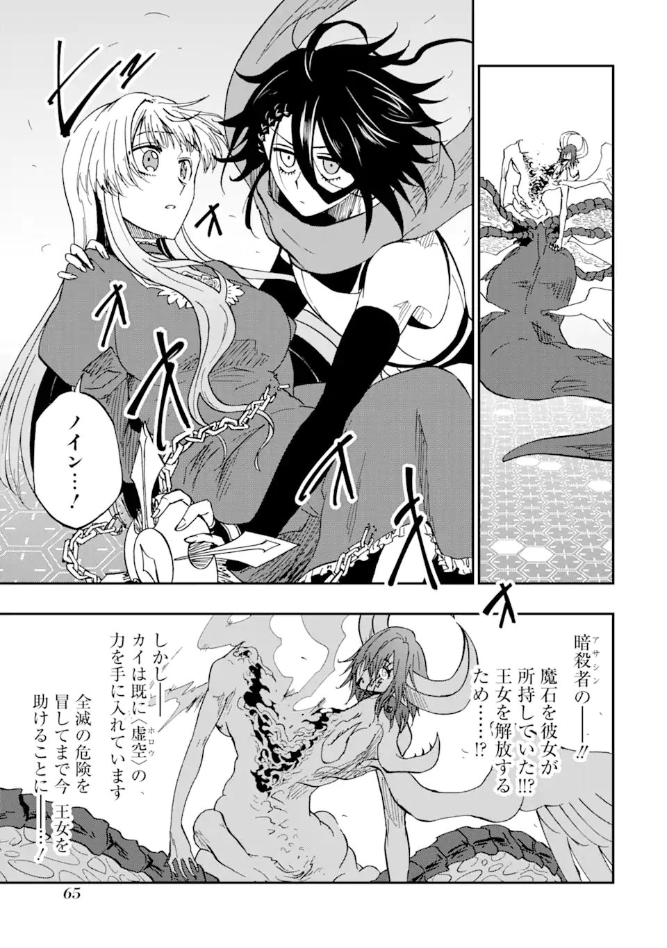 Ankoku Kishi no Ore Desu ga Saikyou no Seikishi o Mezashimasu Chapter 72.3 8ページ