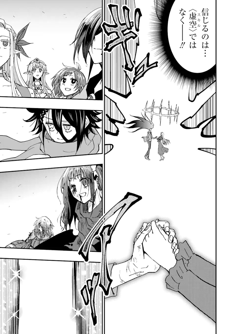 Ankoku Kishi no Ore Desu ga Saikyou no Seikishi o Mezashimasu Chapter 72.3 10ページ