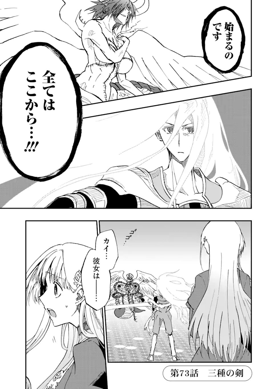 Ankoku Kishi no Ore Desu ga Saikyou no Seikishi o Mezashimasu Chapter 73.1 1ページ