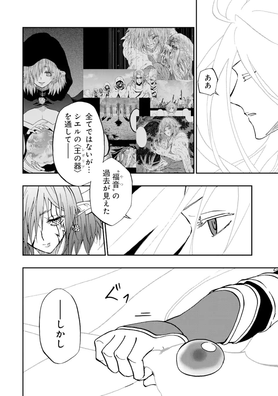 Ankoku Kishi no Ore Desu ga Saikyou no Seikishi o Mezashimasu Chapter 73.1 2ページ