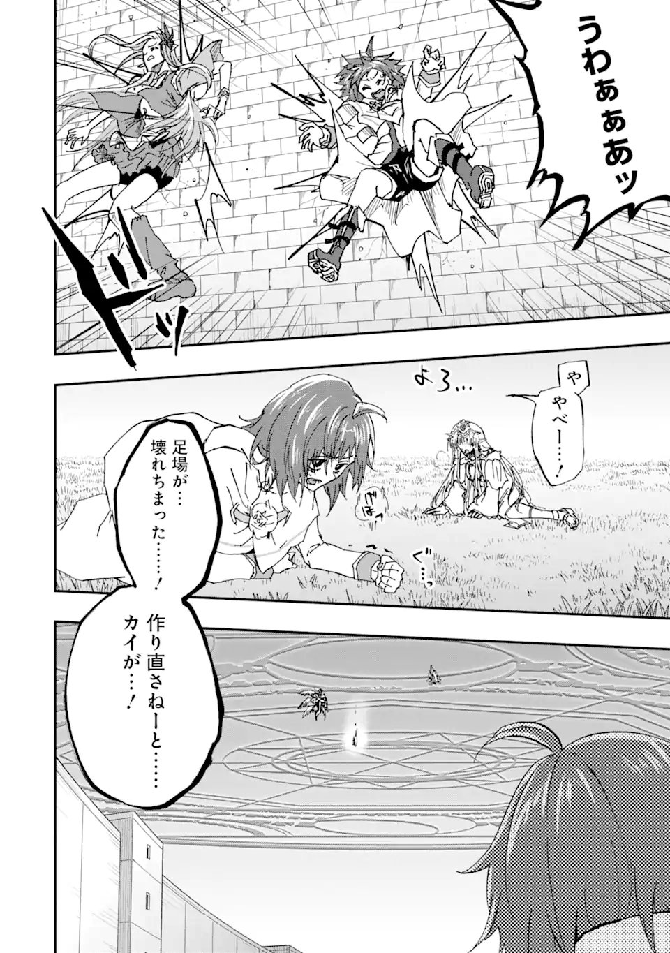 Ankoku Kishi no Ore Desu ga Saikyou no Seikishi o Mezashimasu Chapter 73.1 12ページ