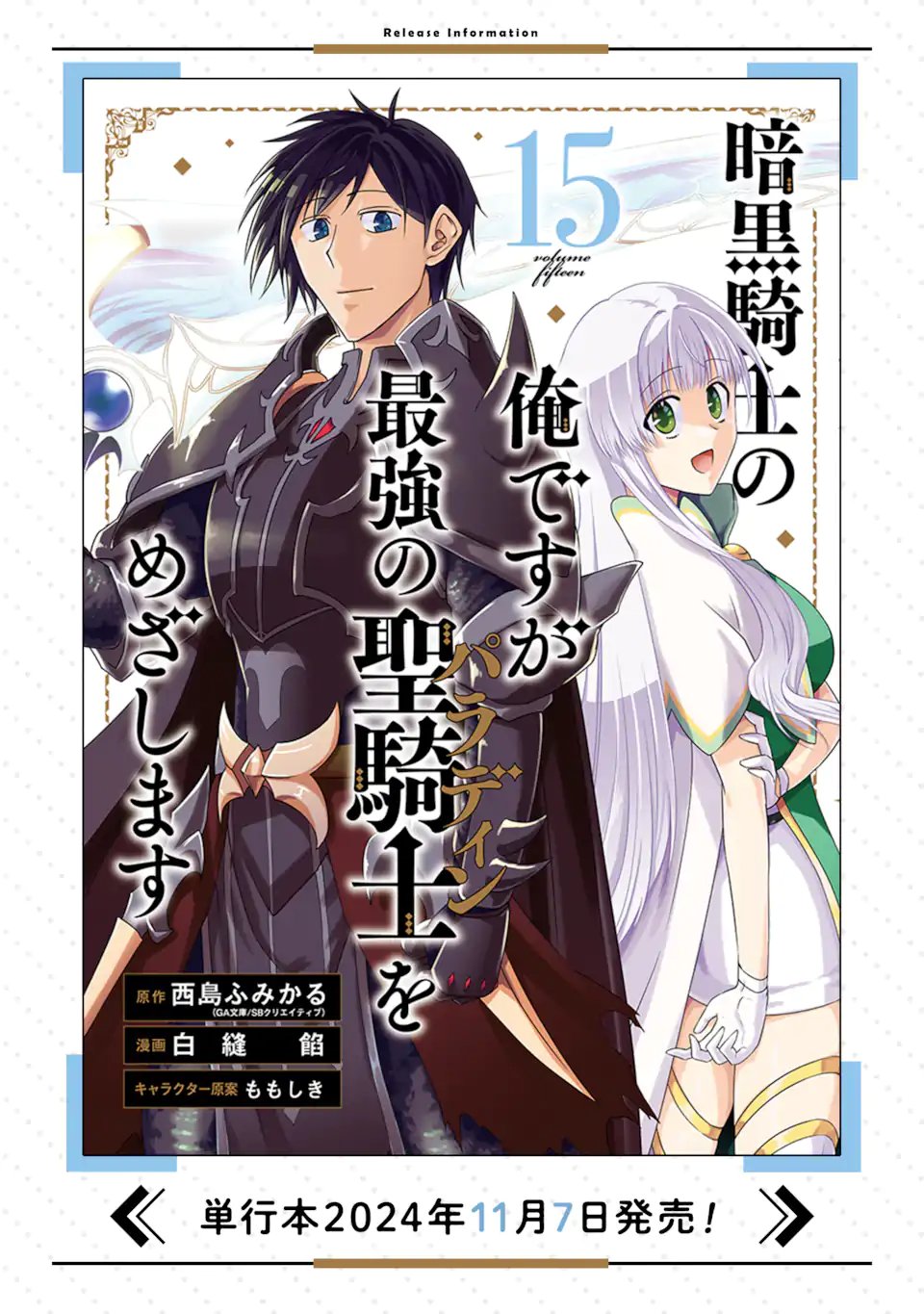 Ankoku Kishi no Ore Desu ga Saikyou no Seikishi o Mezashimasu Chapter 73.1 13ページ