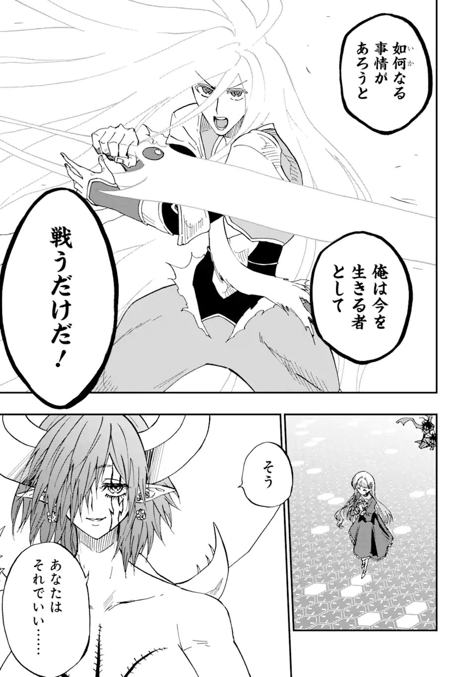 Ankoku Kishi no Ore Desu ga Saikyou no Seikishi o Mezashimasu Chapter 73.1 3ページ