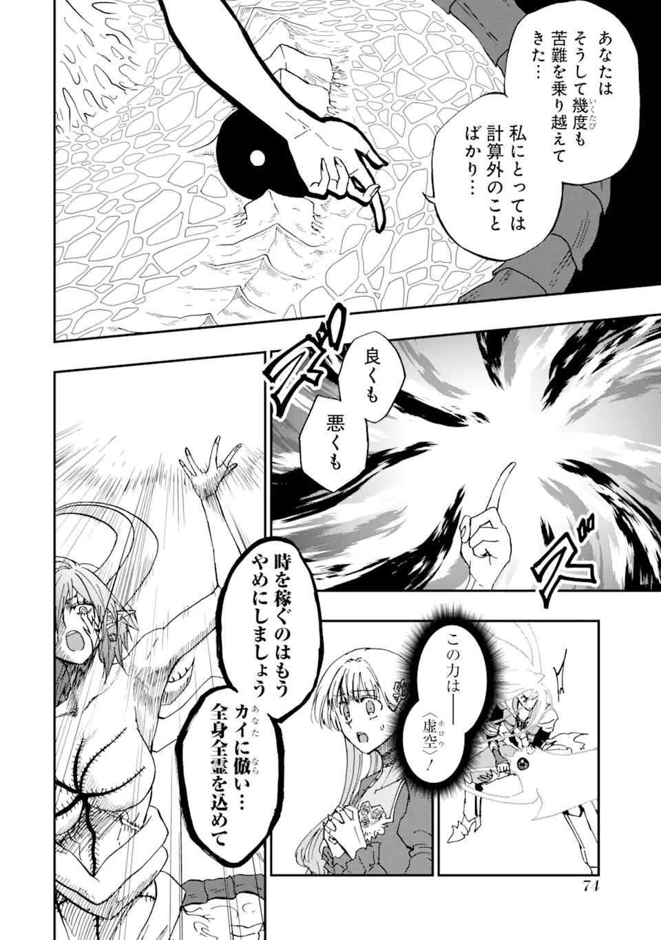 Ankoku Kishi no Ore Desu ga Saikyou no Seikishi o Mezashimasu Chapter 73.1 4ページ