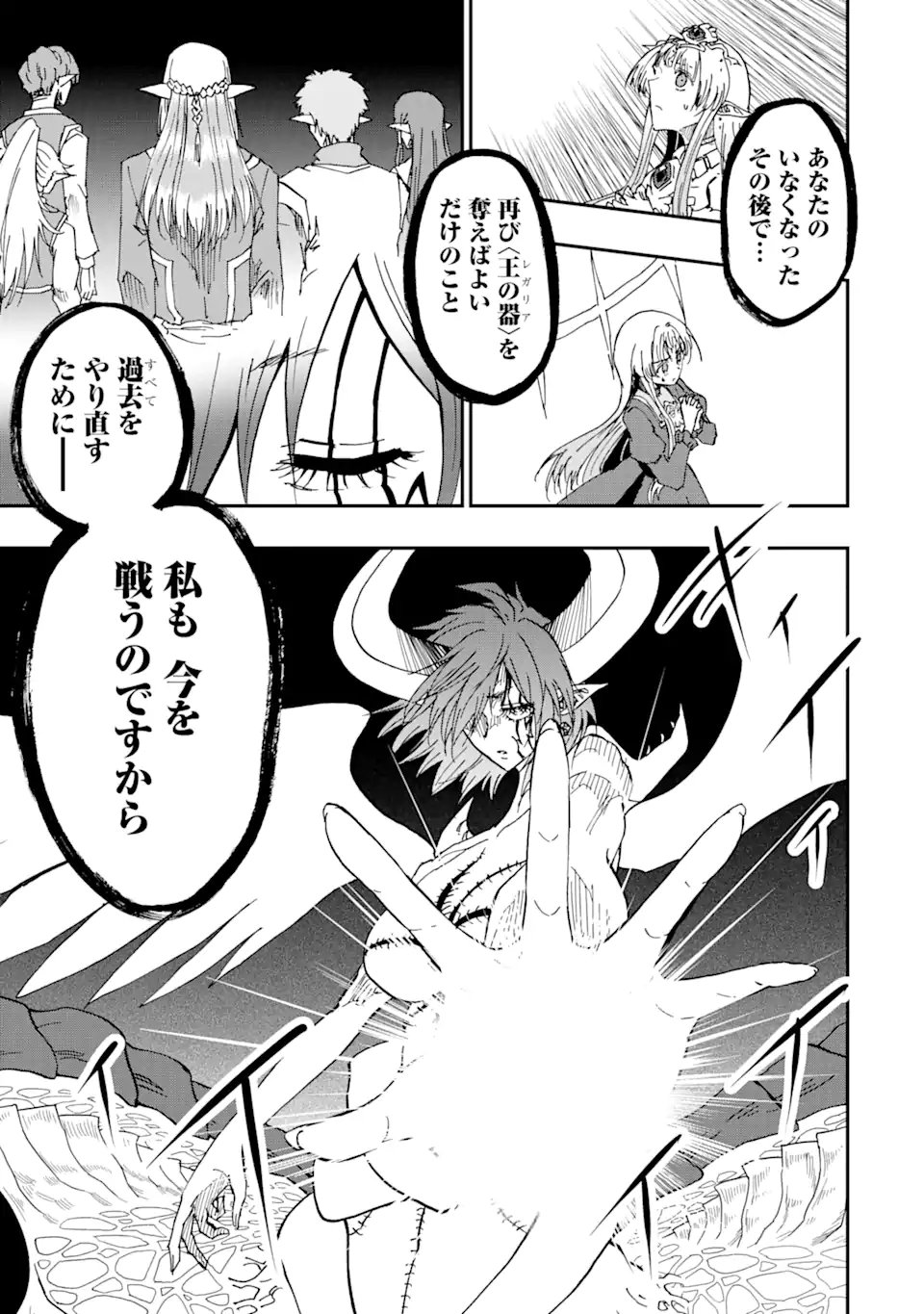 Ankoku Kishi no Ore Desu ga Saikyou no Seikishi o Mezashimasu Chapter 73.1 5ページ