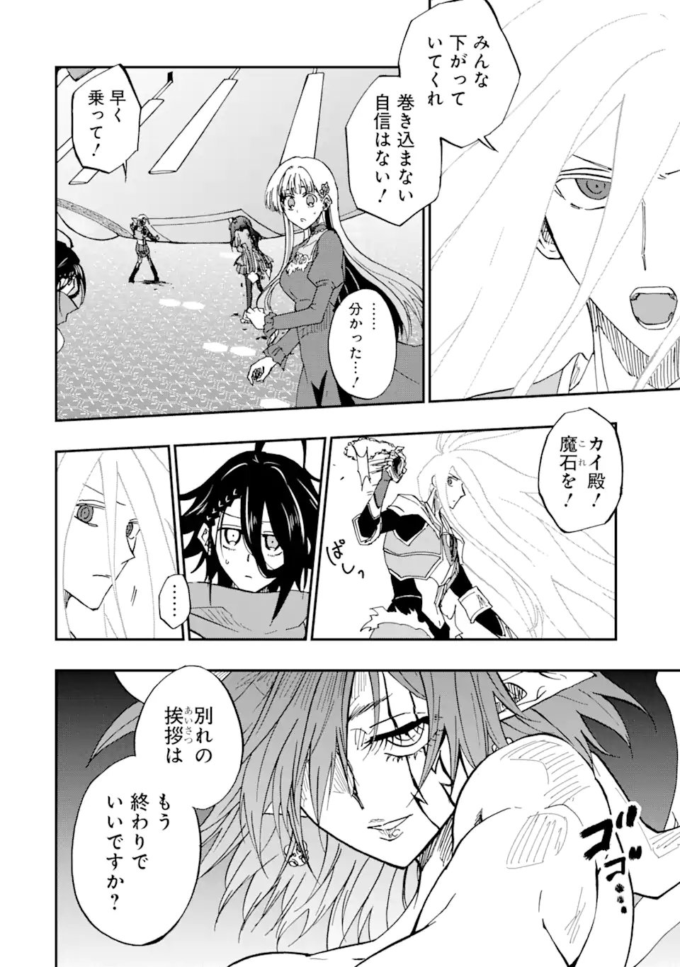 Ankoku Kishi no Ore Desu ga Saikyou no Seikishi o Mezashimasu Chapter 73.1 6ページ