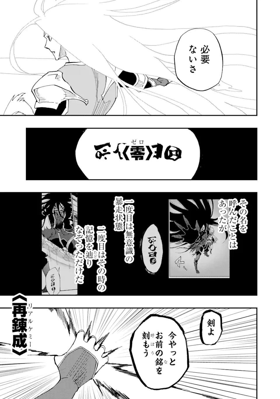 Ankoku Kishi no Ore Desu ga Saikyou no Seikishi o Mezashimasu Chapter 73.1 7ページ