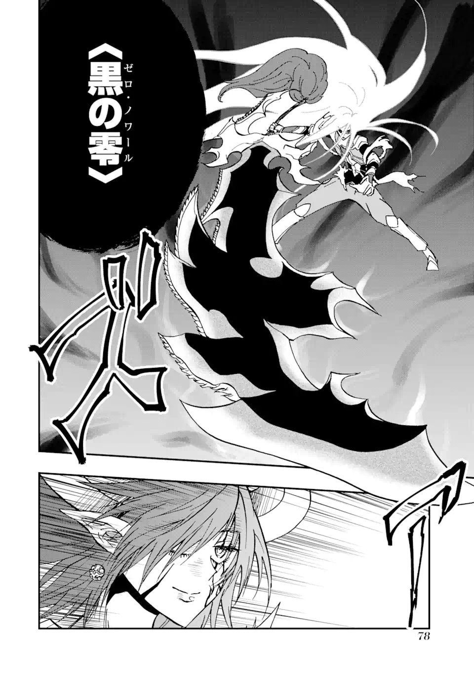 Ankoku Kishi no Ore Desu ga Saikyou no Seikishi o Mezashimasu Chapter 73.1 8ページ