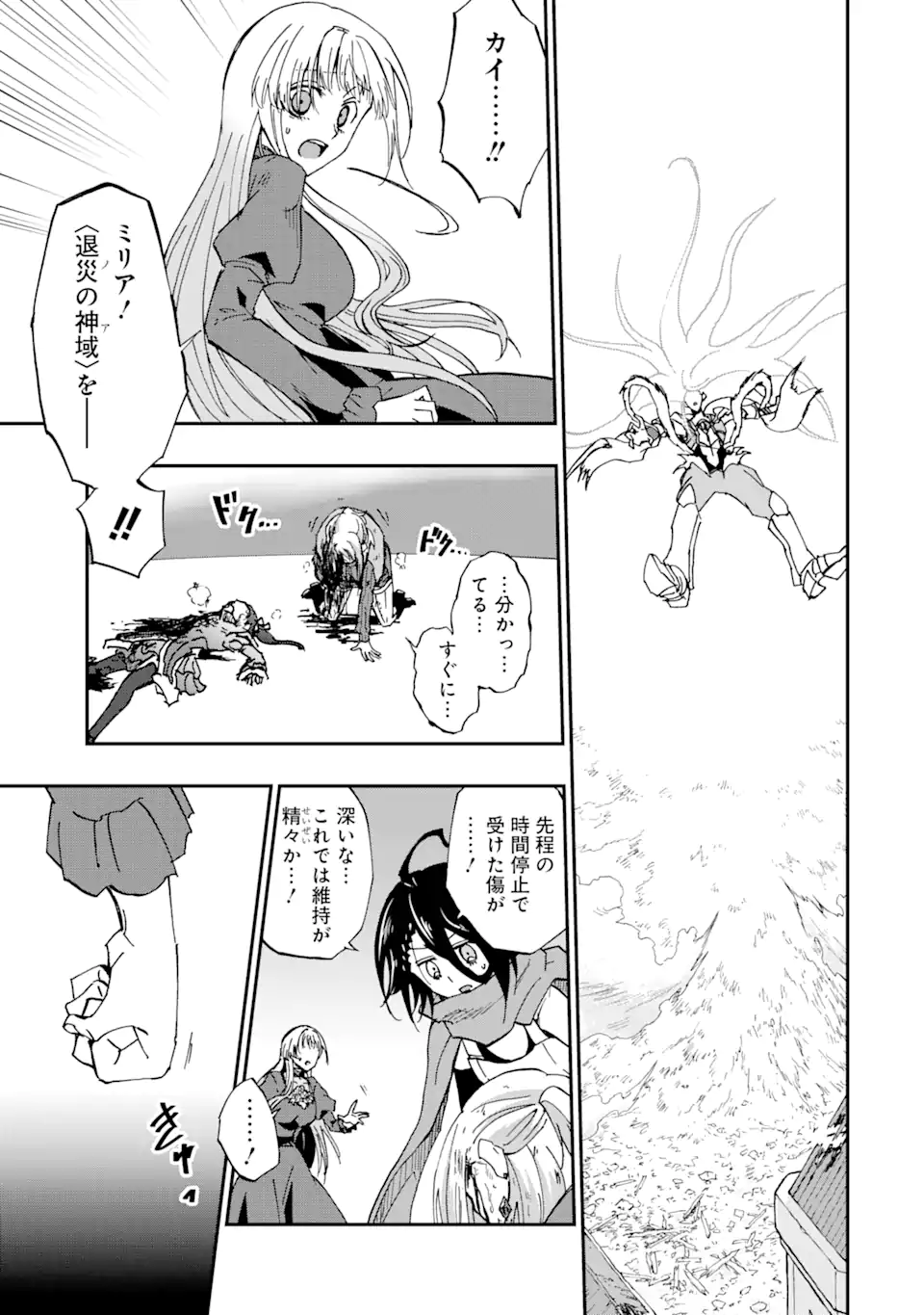Ankoku Kishi no Ore Desu ga Saikyou no Seikishi o Mezashimasu Chapter 73.2 1ページ