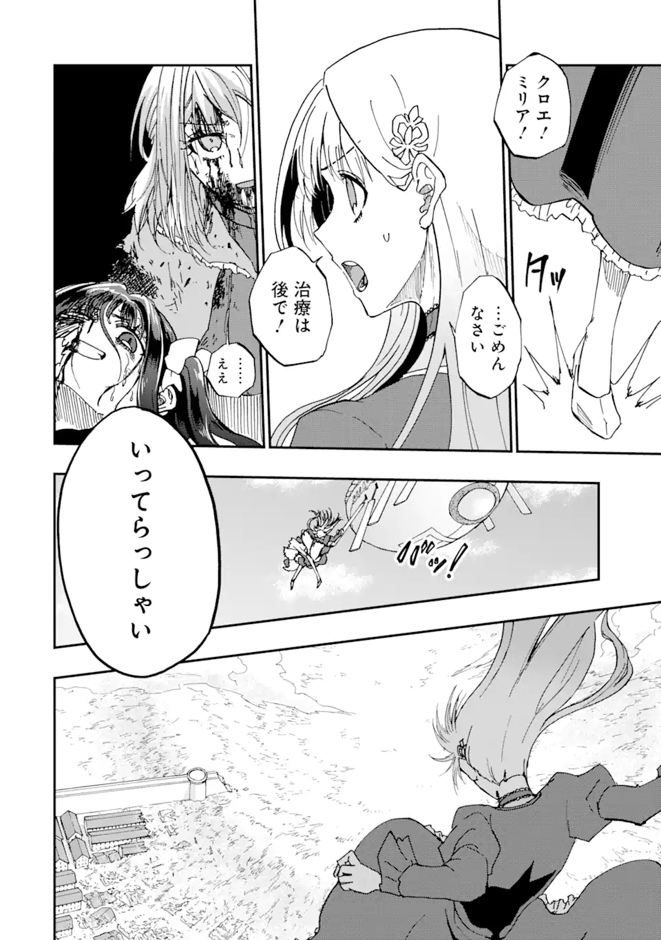 Ankoku Kishi no Ore Desu ga Saikyou no Seikishi o Mezashimasu Chapter 73.2 2ページ