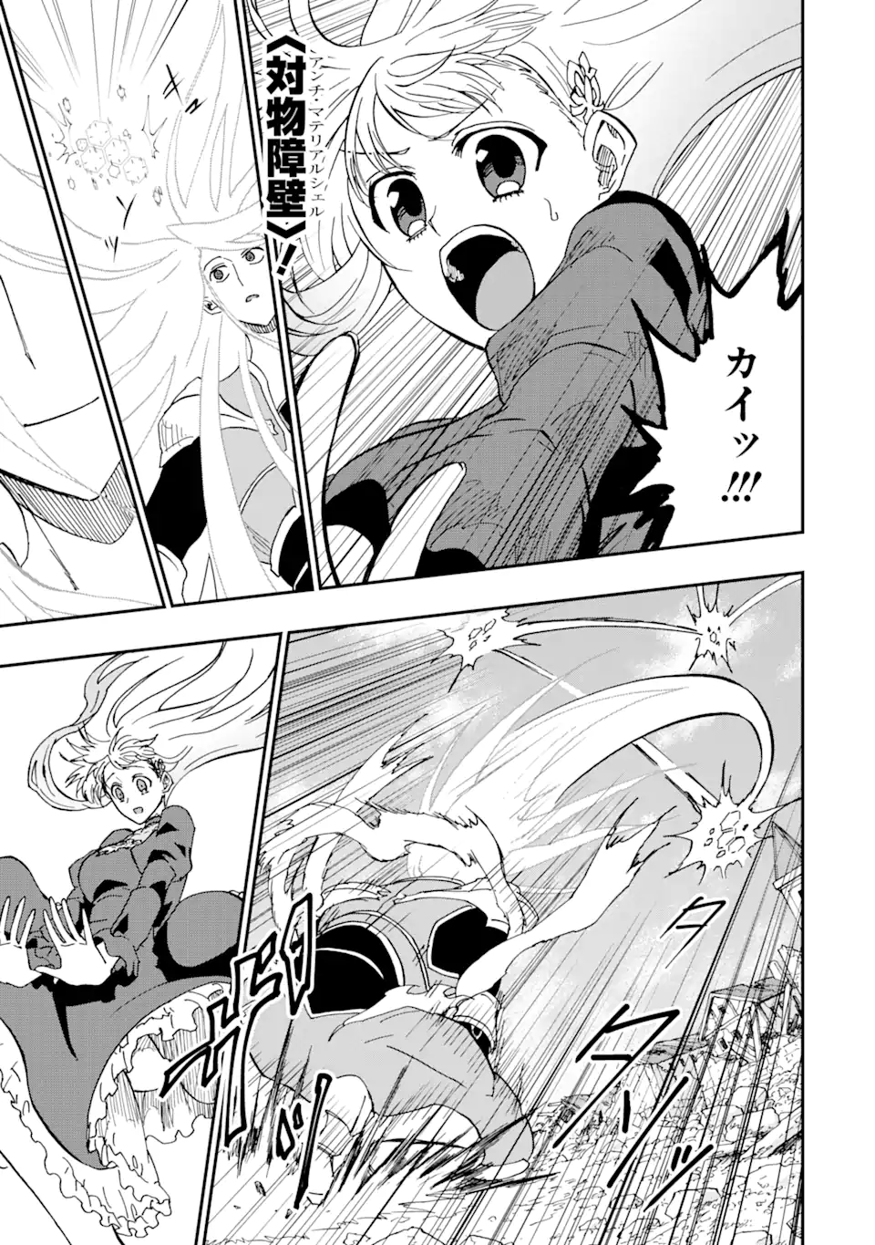 Ankoku Kishi no Ore Desu ga Saikyou no Seikishi o Mezashimasu Chapter 73.2 3ページ