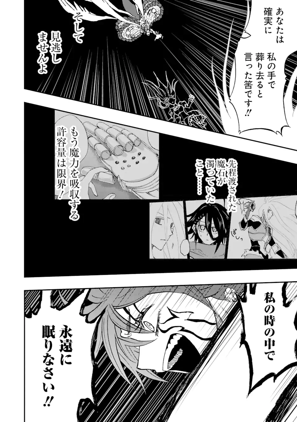 Ankoku Kishi no Ore Desu ga Saikyou no Seikishi o Mezashimasu Chapter 73.2 6ページ