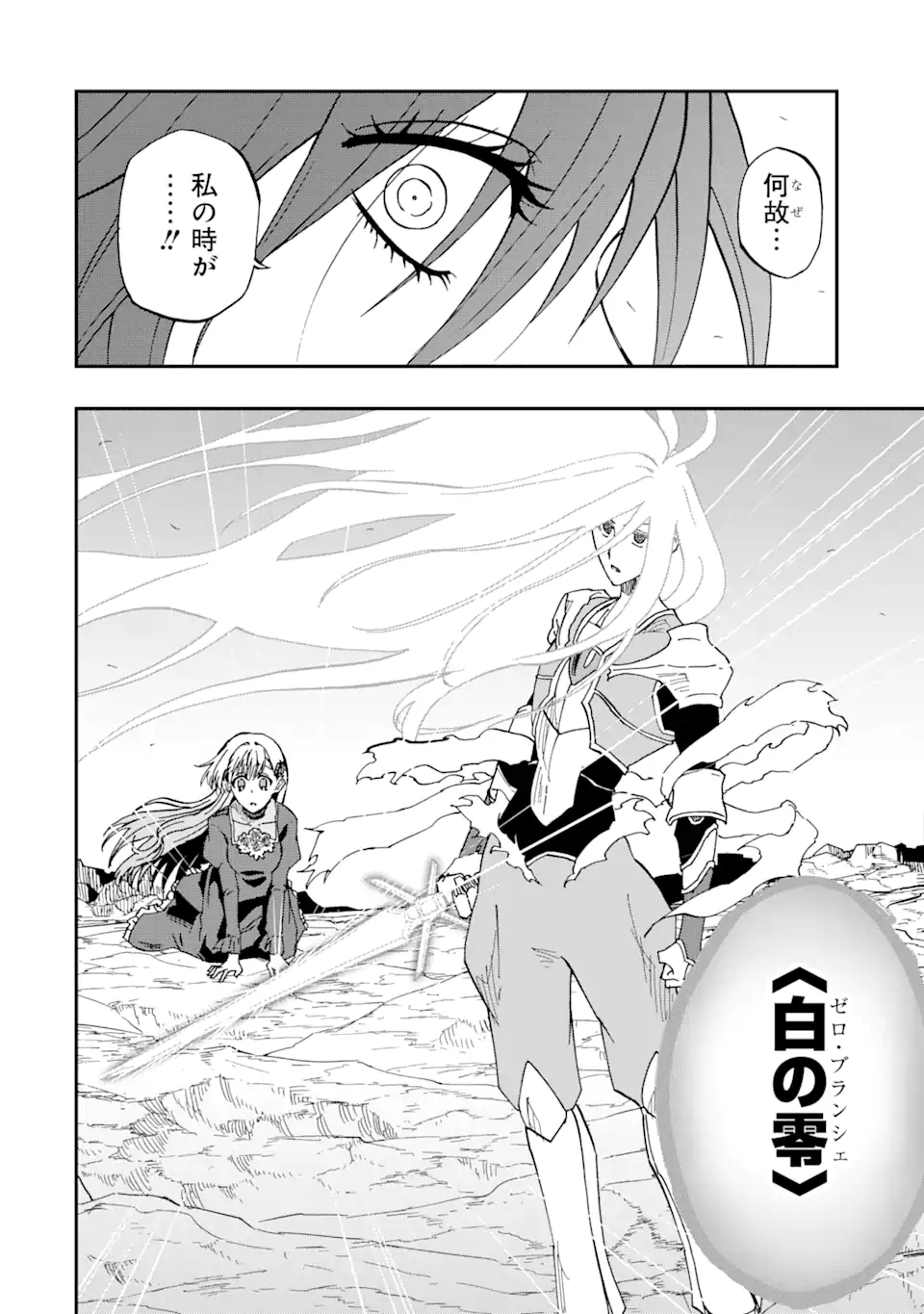 Ankoku Kishi no Ore Desu ga Saikyou no Seikishi o Mezashimasu Chapter 73.2 8ページ