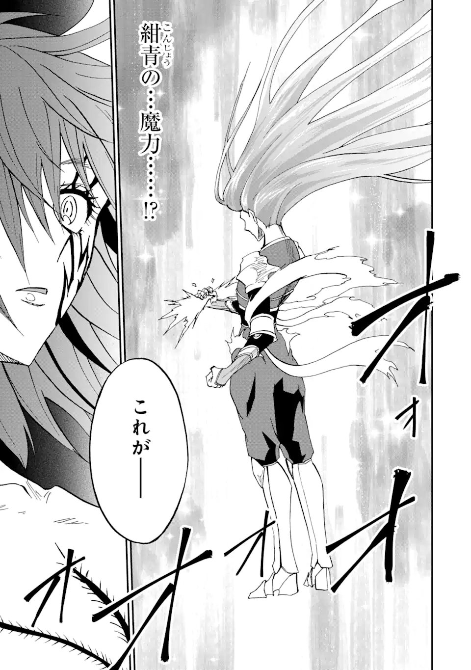 Ankoku Kishi no Ore Desu ga Saikyou no Seikishi o Mezashimasu Chapter 73.3 1ページ