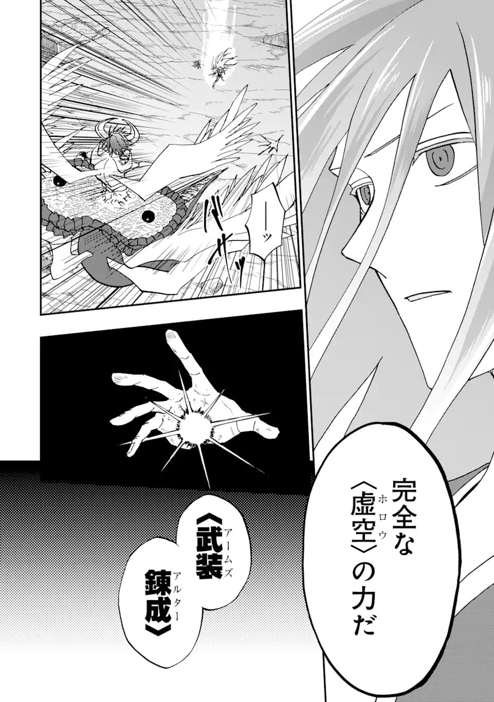 Ankoku Kishi no Ore Desu ga Saikyou no Seikishi o Mezashimasu Chapter 73.3 2ページ