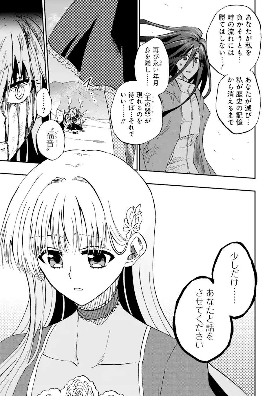 Ankoku Kishi no Ore Desu ga Saikyou no Seikishi o Mezashimasu Chapter 73.3 11ページ