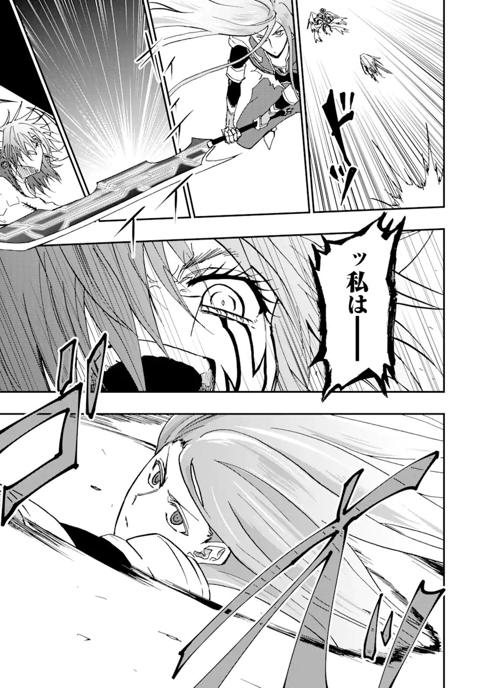 Ankoku Kishi no Ore Desu ga Saikyou no Seikishi o Mezashimasu Chapter 73.3 3ページ