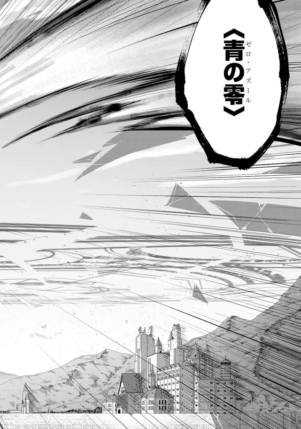 Ankoku Kishi no Ore Desu ga Saikyou no Seikishi o Mezashimasu Chapter 73.3 4ページ