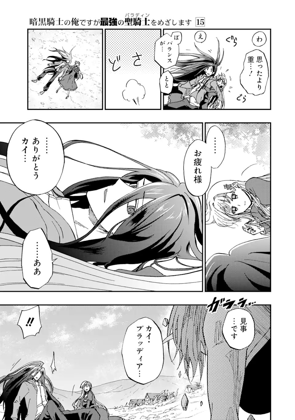 Ankoku Kishi no Ore Desu ga Saikyou no Seikishi o Mezashimasu Chapter 73.3 9ページ